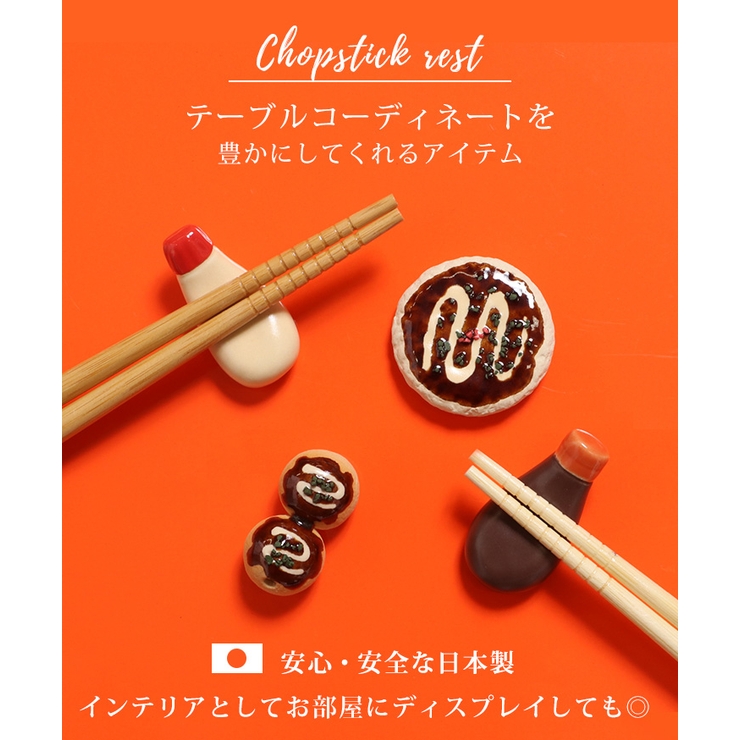 箸置き おしゃれ 陶器[品番：JOKW0011401]｜REAL STYLE（リアルスタイル）のファッション通販｜SHOPLIST（ショップリスト）