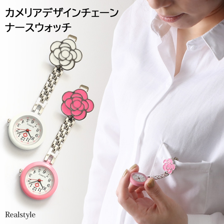 SALE／61%OFF】 カメリアナースウォッチ ホワイトカメリア