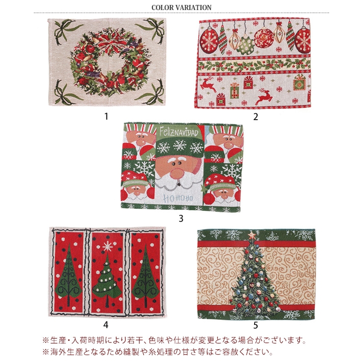 ドイツで購入　ジャガード織　クリスマスランチョンマット2枚セット ドイツで購入 ジャガード織 クリスマスランチョンマット2枚セット
