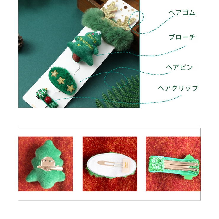 ヘアアクセサリー クリスマス セット[品番：JOKW0013303]｜REAL STYLE