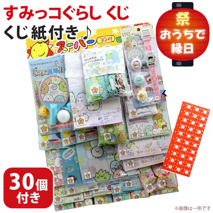 日日にこり くじ セット iLiFE! 日日にこり くじセット
