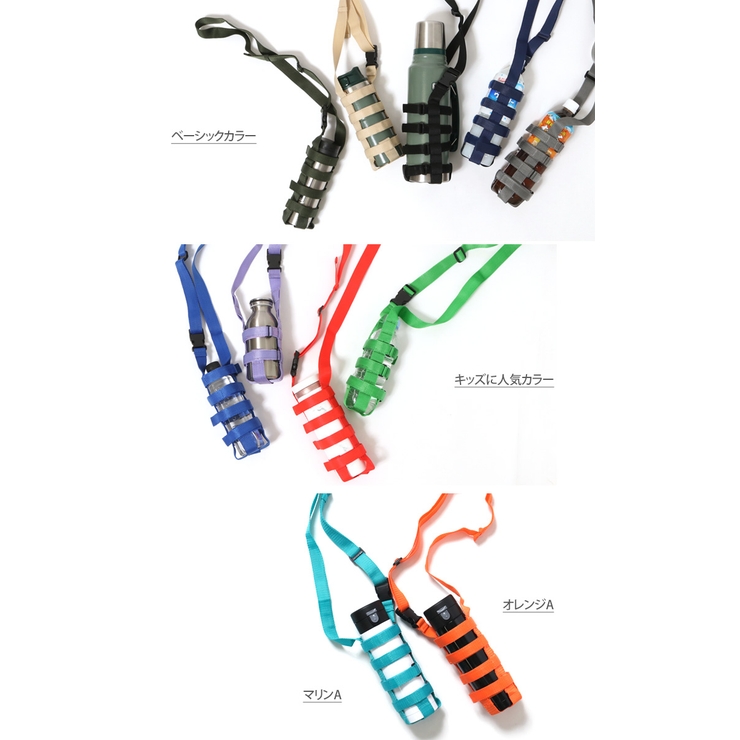 ボトルホルダー 水筒ホルダー ストラップ | REAL STYLE | 詳細画像14 