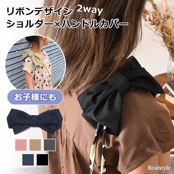 水筒 肩 紐[品番：JOKW0012860]｜REAL STYLE（リアルスタイル