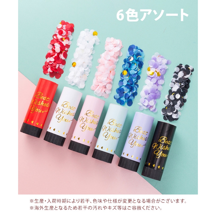 紙吹雪キャノン 6個セット 手筒回転式[品番：JOKW0014745]｜REAL STYLE