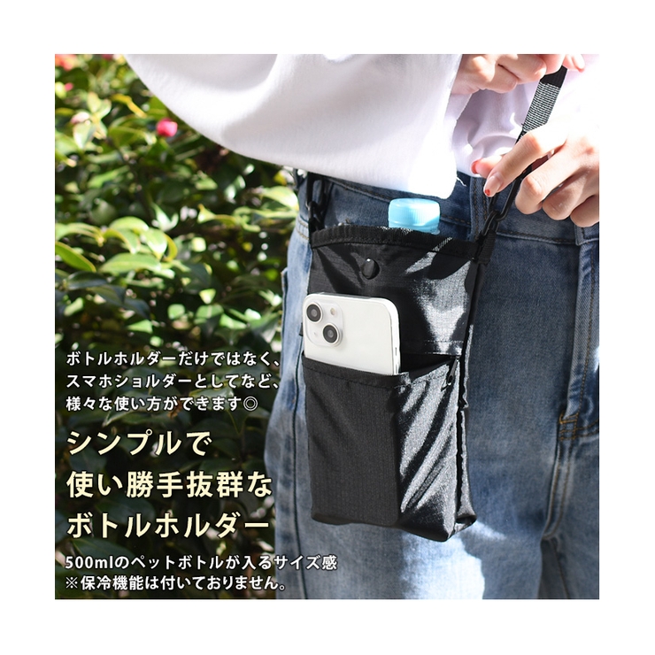 ボトルホルダー 水筒カバー 撥水[品番：JOKW0013729]｜REAL