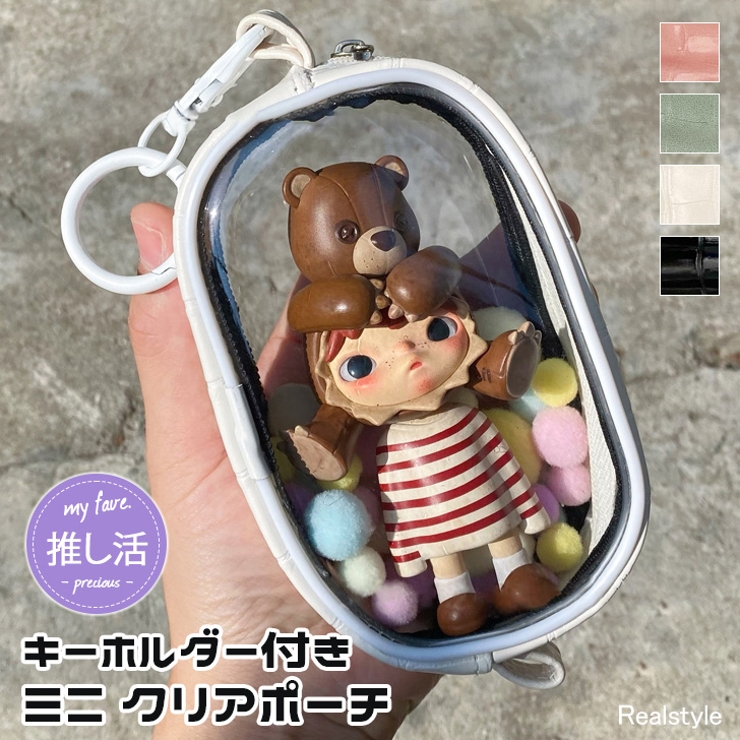クリアポーチ ぬいぐるみ キーホルダー[品番：JOKW0014251]｜REAL  STYLE（リアルスタイル）のレディースファッション通販｜SHOPLIST（ショップリスト）
