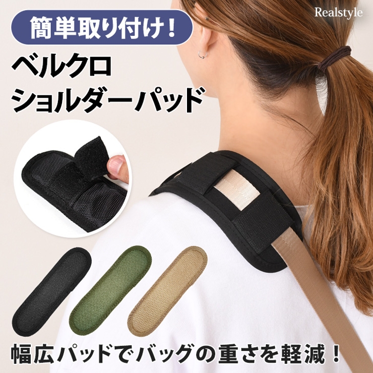 ショルダーパッド パット カバー[品番：JOKW0014592]｜REAL