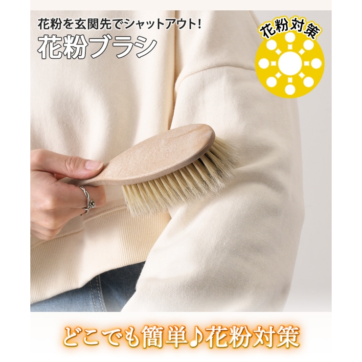 洋服ブラシ 豚毛 天然[品番：JOKW0015280]｜REAL STYLE（リアル