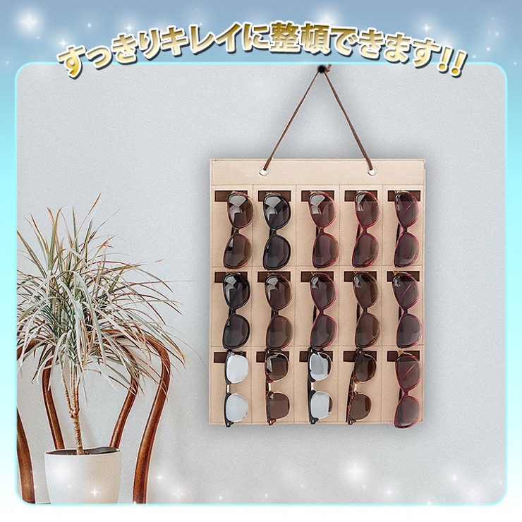 ウォールポケット サングラスホルダー 壁掛け[品番：JOKW0015371