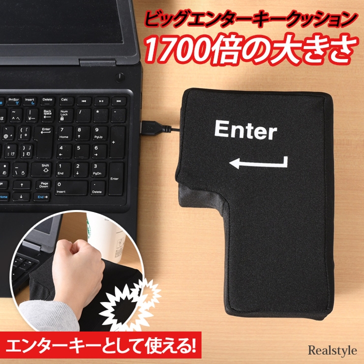 エンターキークッション おもしろグッズ ストレス解消 | REAL STYLE | 詳細画像1 