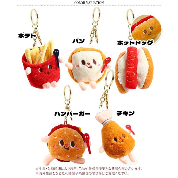 くらしを楽しむアイテム キーホルダー ジャンクフード ミニ[品番：JOKW0015617]｜REAL スマホアクセサリー