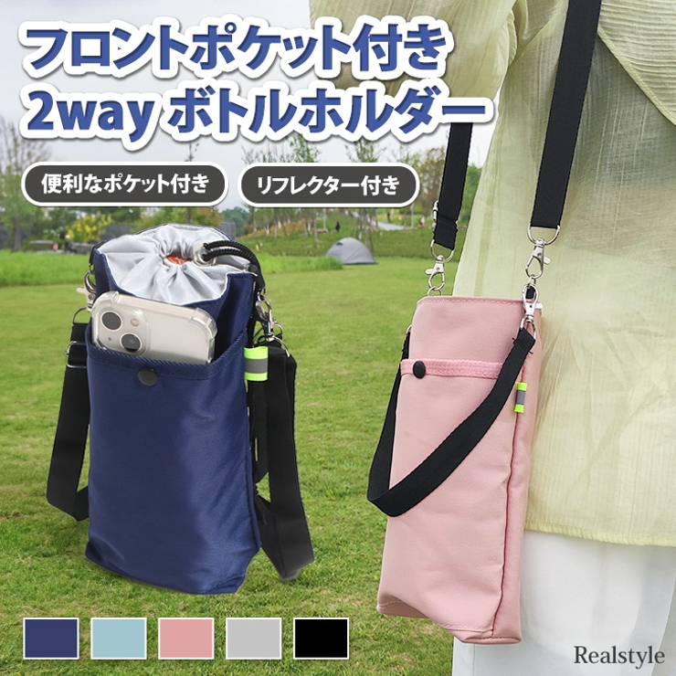 水筒ケース 水筒ホルダー ショルダー[品番：JOKW0015648]｜REAL