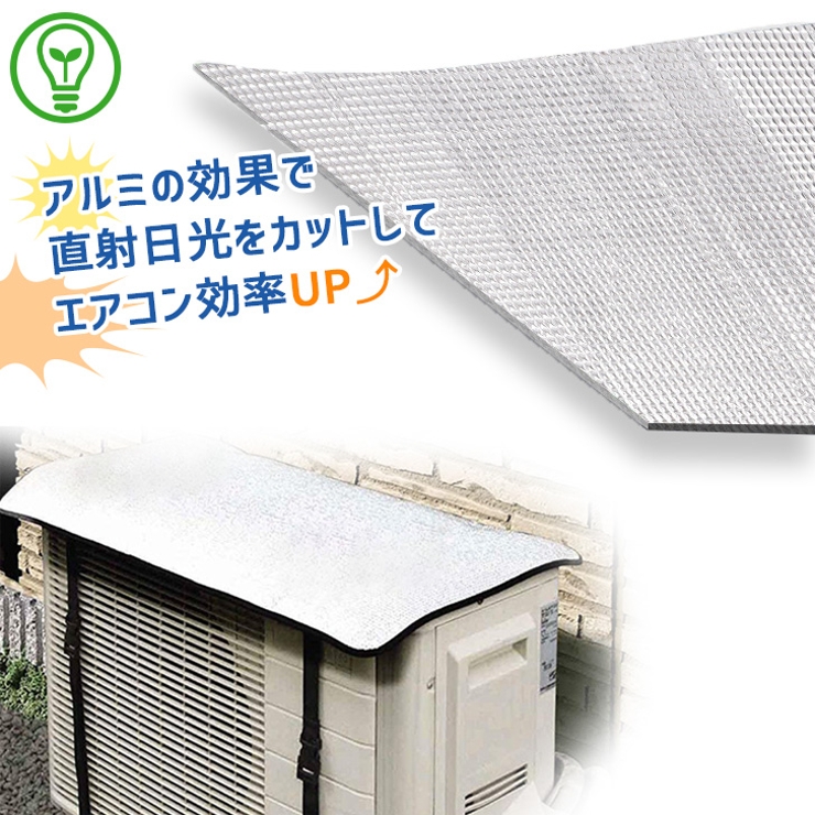 エアコン室外機カバー 日よけ サンシェード | REAL STYLE | 詳細画像6 