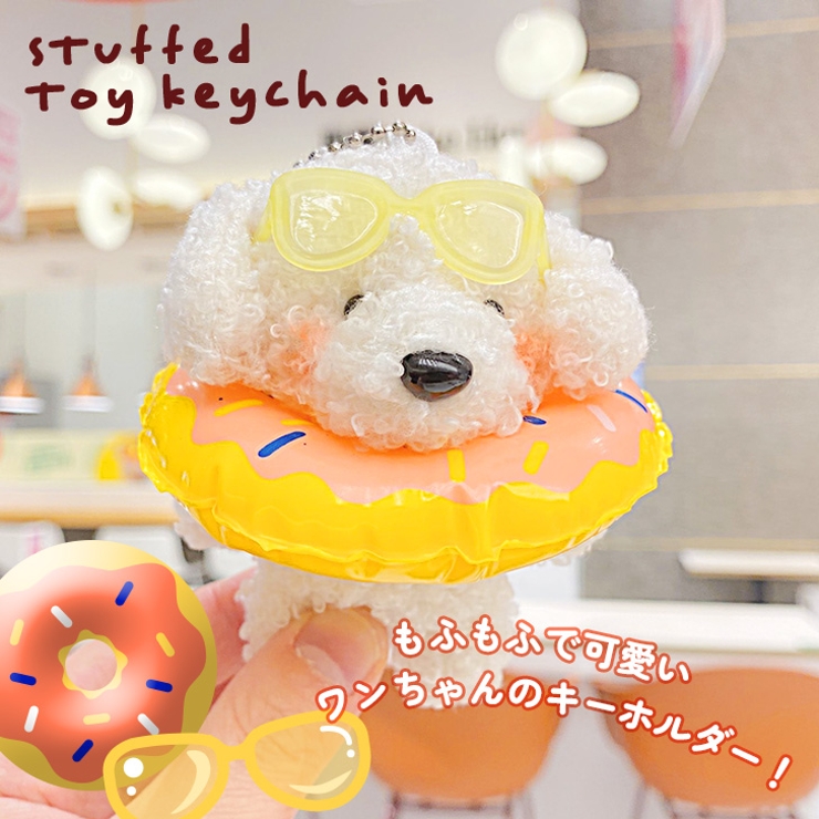 キーホルダー 犬 ぬいぐるみ[品番：JOKW0015903]｜REAL STYLE