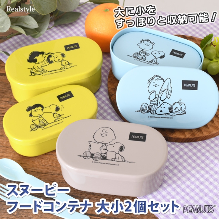 フードコンテナ 弁当箱 スヌーピー | REAL STYLE | 詳細画像1 