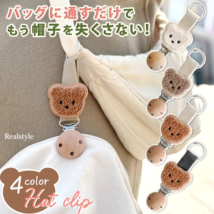 帽子クリップ キッズ レディース | REAL STYLE | 詳細画像1 