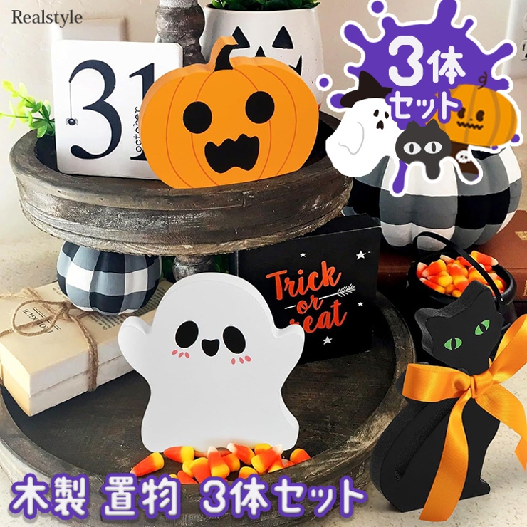 2024 HAPPY HALLOWEEN サプライズセット