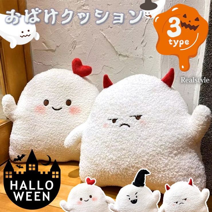 ハロウィン 飾り クッション | REAL STYLE | 詳細画像1 