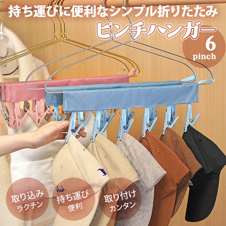 ピンチハンガー 折りたたみ 折り畳み[品番：JOKW0017092]｜REAL