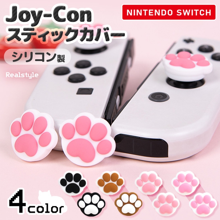 Switch スイッチ ジョイコン | REAL STYLE | 詳細画像1 