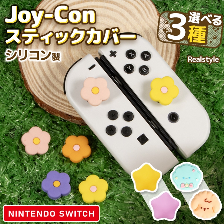 Switch スイッチ ジョイコン | REAL STYLE | 詳細画像1 