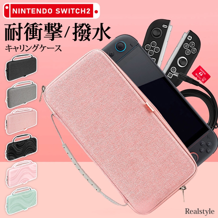 Switch2 ケース スイッチ2[品番：JOKW0017304]｜REAL STYLE