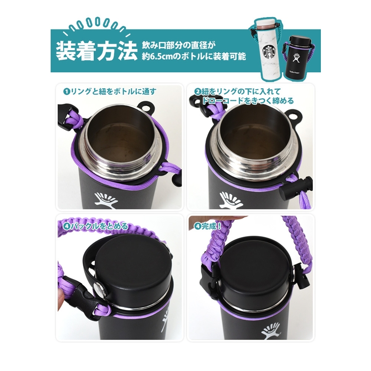ペットボトルホルダー ハンドストラップ 紐 | REAL STYLE | 詳細画像4 