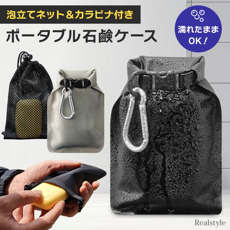 石鹸ケース 石鹸置き 石鹸ネット | REAL STYLE | 詳細画像1 