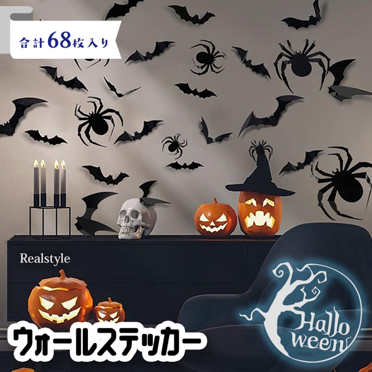 ハロウィン 飾り 壁 | REAL STYLE | 詳細画像1