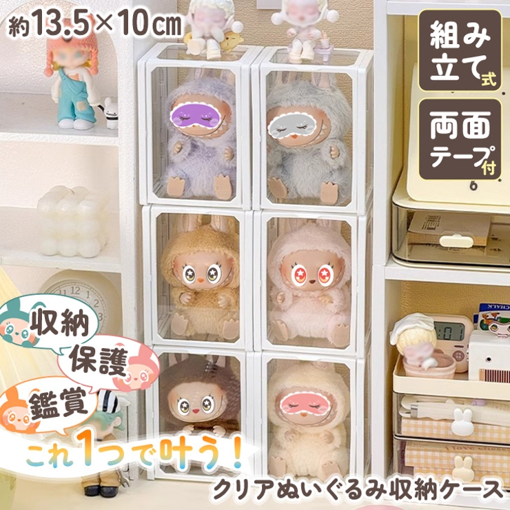 ぬいぐるみ 収納ケース コレクションケース | REAL STYLE | 詳細画像3 