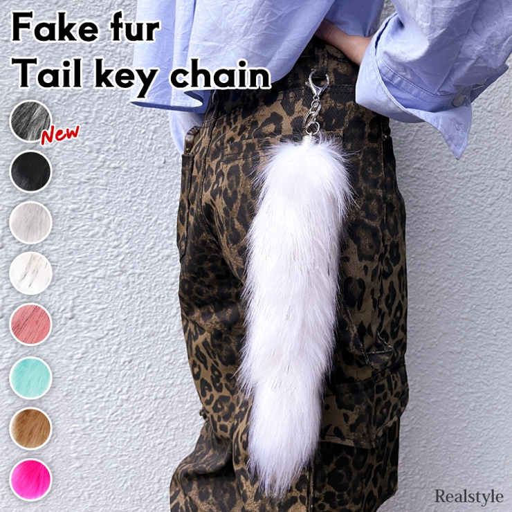 しっぽキーホルダー フェイクファー チャーム[品番：JOKW0016385