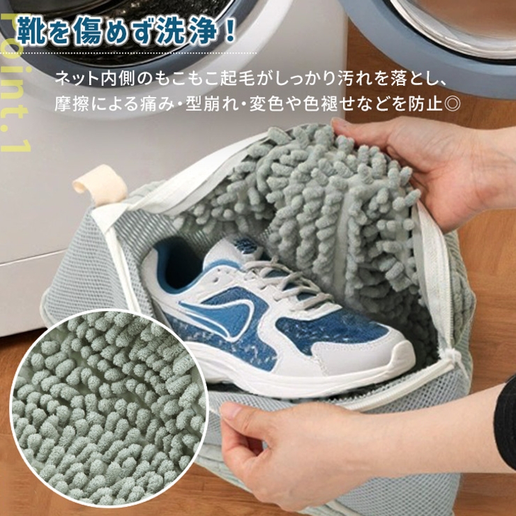 洗濯ネット 靴用 洗濯機 | REAL STYLE | 詳細画像4 