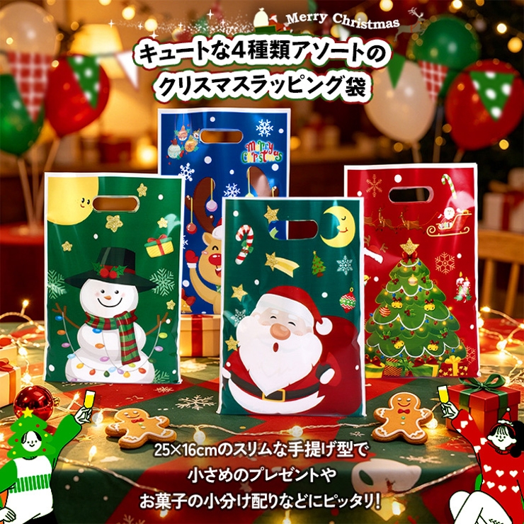 クリスマス ラッピング袋 30枚入り | REAL STYLE | 詳細画像3 
