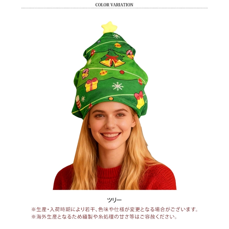 被り物 クリスマスツリー かぶりもの | REAL STYLE | 詳細画像2 