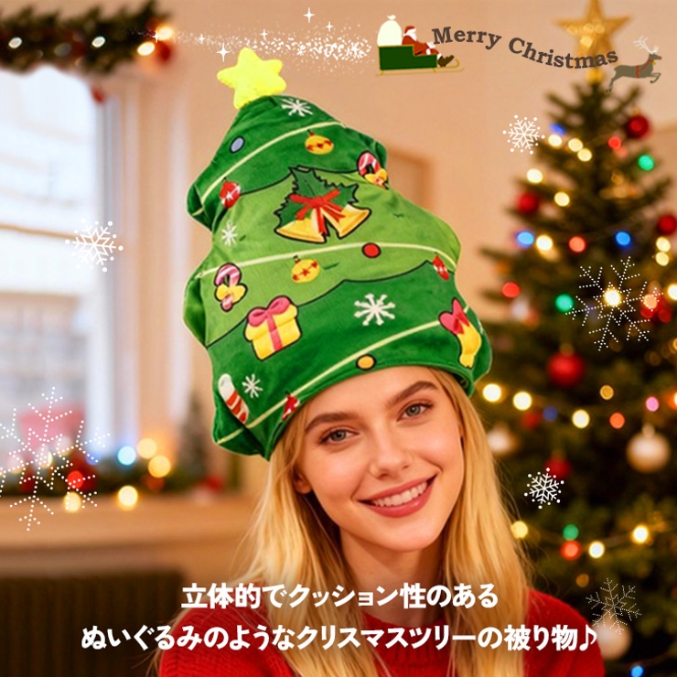 被り物 クリスマスツリー かぶりもの | REAL STYLE | 詳細画像3 