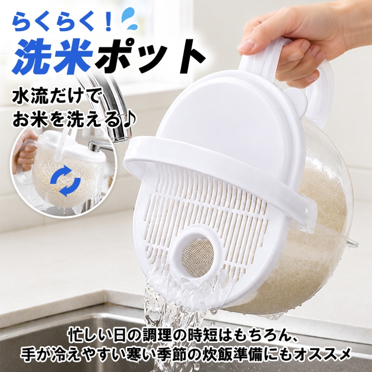 洗米ポット 水流式 米とぎ器 | REAL STYLE | 詳細画像3 