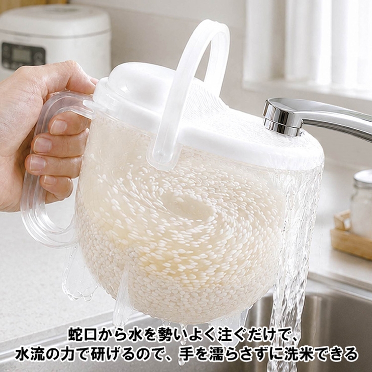 洗米ポット 水流式 米とぎ器 | REAL STYLE | 詳細画像4 