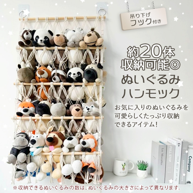 ぬいぐるみ 収納 ハンモック | REAL STYLE | 詳細画像3 