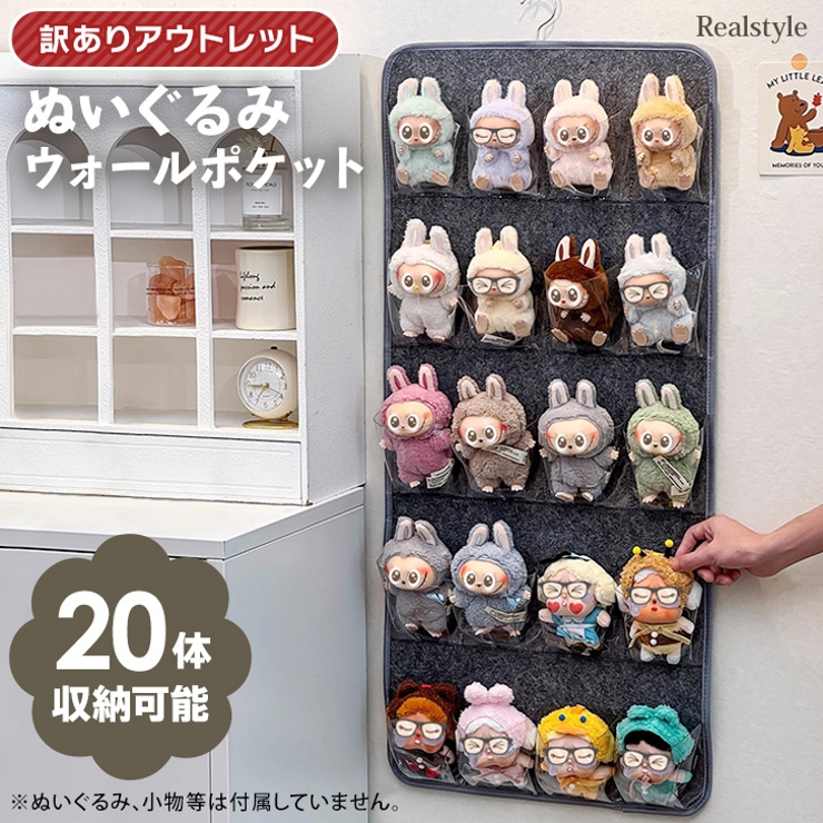 ぬいぐるみ 収納 ウォールポケット | REAL STYLE | 詳細画像1 