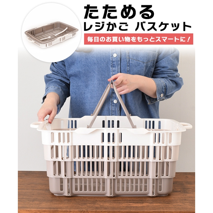 たためるレジかごバスケット 折りたたみバスケット 買い物かご | REAL STYLE | 詳細画像3 
