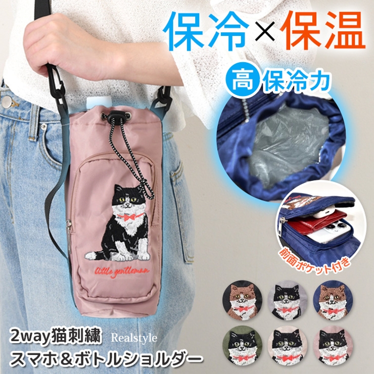 ペットボトルホルダー 保冷 肩掛け | REAL STYLE | 詳細画像1 