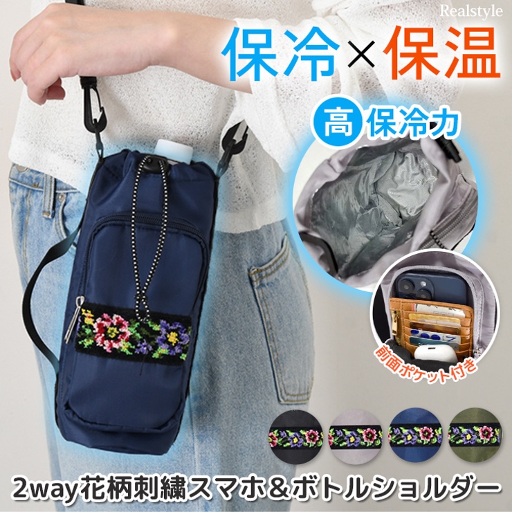 ペットボトルホルダー 保冷 肩掛け | REAL STYLE | 詳細画像1 