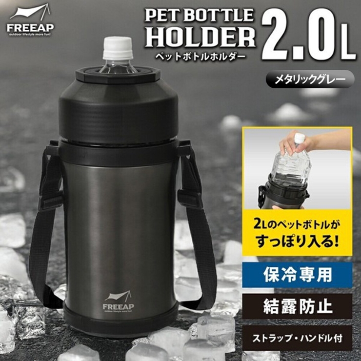 ペットボトルホルダー 保冷 肩掛け | REAL STYLE | 詳細画像2 