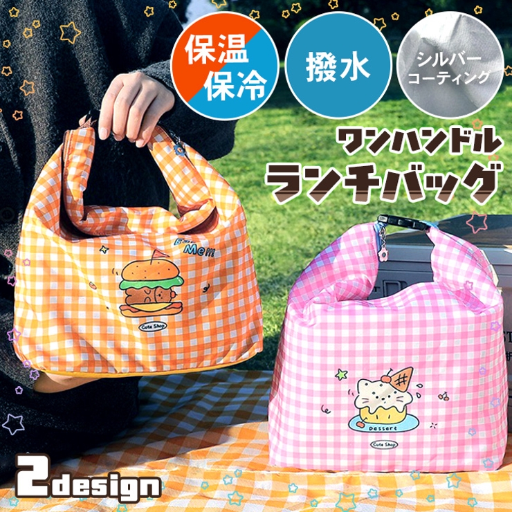 保冷バッグ ランチバッグ お弁当 | REAL STYLE | 詳細画像1 