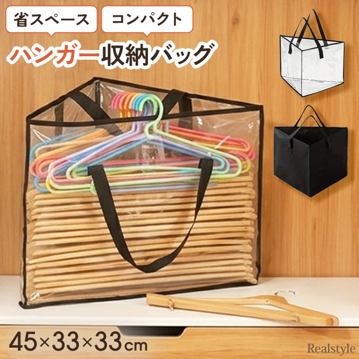 収納バッグ ハンガー収納 ハンガー入れ | REAL STYLE | 詳細画像1 