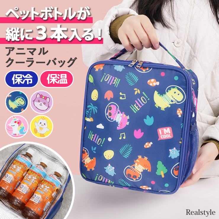保冷バッグ 大容量 キッズ | REAL STYLE | 詳細画像1 