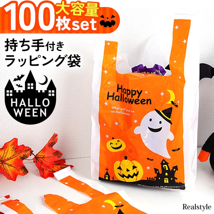 ハロウィン ラッピング袋 100枚入り | REAL STYLE | 詳細画像1 