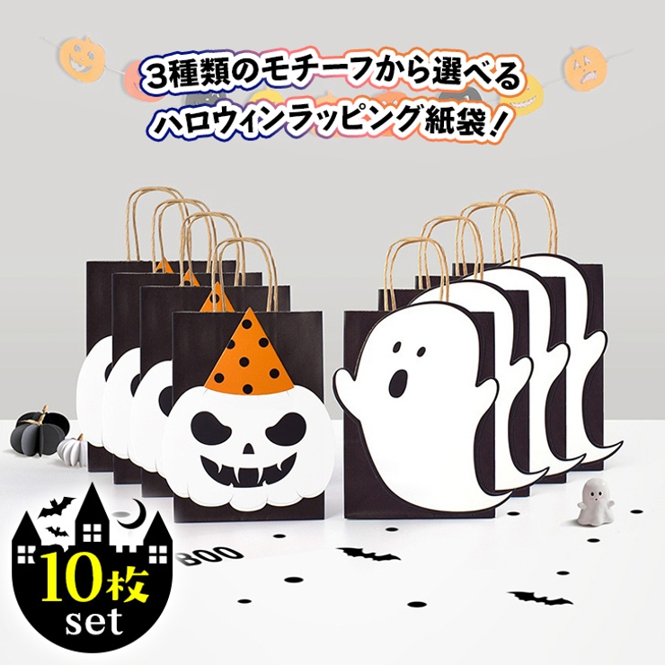 ハロウィン ラッピング袋 紙袋 | REAL STYLE | 詳細画像3 