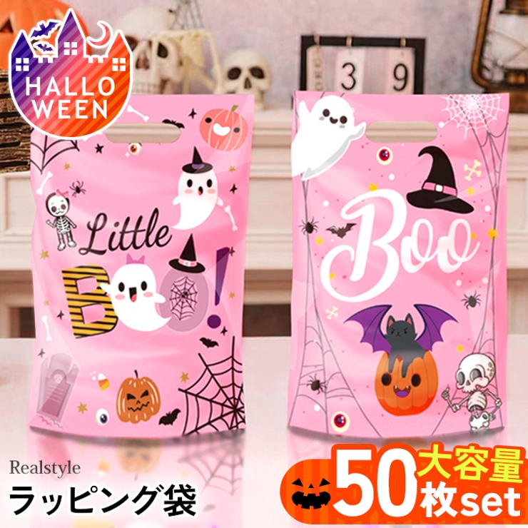ハロウィン ラッピング袋 50枚入り | REAL STYLE | 詳細画像1 