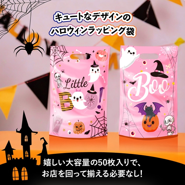 ハロウィン ラッピング袋 50枚入り | REAL STYLE | 詳細画像3 